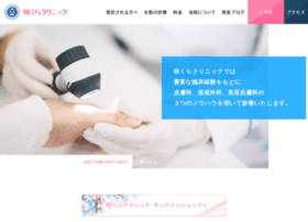 Sakura-clinic.jp thumbnail