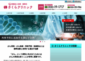 Sakura-clinic.org thumbnail
