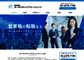Sales-career-agent.co.jp thumbnail