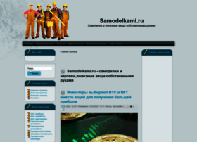 Samodelkami.ru thumbnail