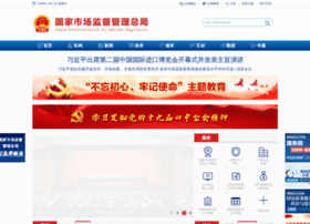 Samr.gov.cn thumbnail