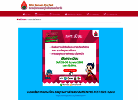 Samsenpretest.com thumbnail