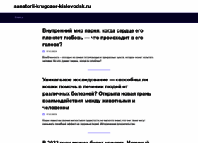 Sanatorii-krugozor-kislovodsk.ru thumbnail