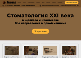 Sanident.ru thumbnail