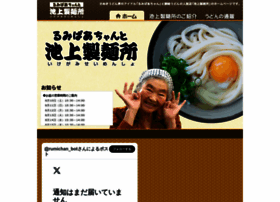 Sanuki-ikegami.co.jp thumbnail