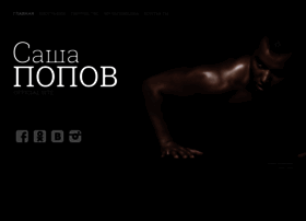 Sashapopov.ru thumbnail