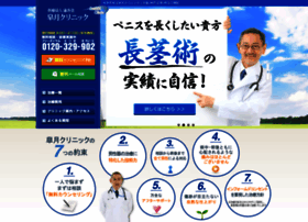 Satsuki-clinic.jp thumbnail