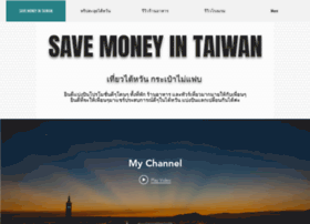 Savemoneyintaiwan.com thumbnail