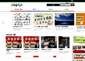 Sayama-portal.jp thumbnail