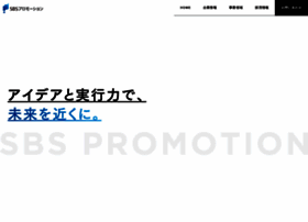 Sbs-promotion.co.jp thumbnail