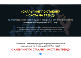 Scalping-po-stakanu.ru thumbnail