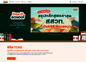 School.dek-d.com thumbnail