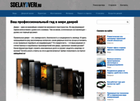 Sdelaydveri.ru thumbnail