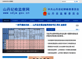 Sdjw.gov.cn thumbnail