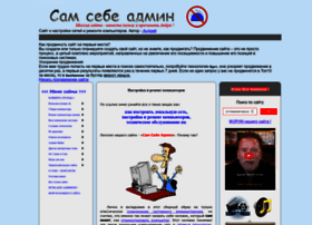 Sebeadmin.ru thumbnail Sebeadmin.ru thumbnail