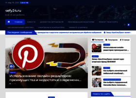 Sefy24.ru thumbnail Sefy24.ru thumbnail
