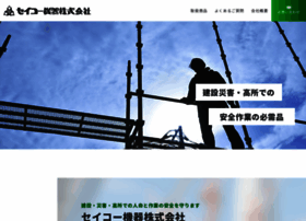 Seikokiki.co.jp thumbnail