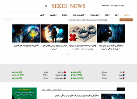 Sekeh.news thumbnail