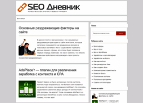 Seo-dnevnik.ru thumbnail
