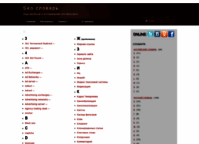 Seoslovar.ru thumbnail Seoslovar.ru thumbnail