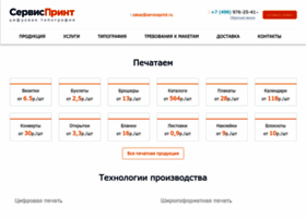Serviceprint.ru thumbnail
