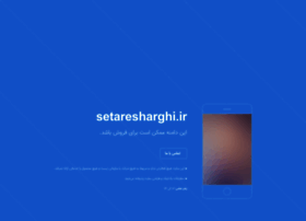 Setaresharghi.ir thumbnail
