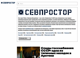 Sevprostor.ru thumbnail Sevprostor.ru thumbnail