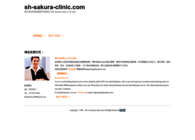 Sh-sakura-clinic.com thumbnail