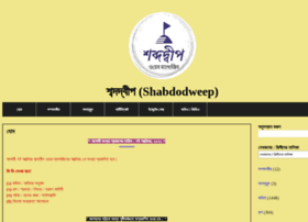Shabdodweep.co.in thumbnail Shabdodweep.co.in thumbnail