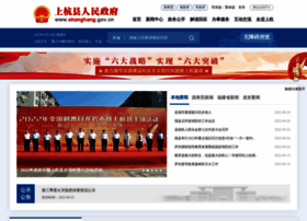 Shanghang.gov.cn thumbnail