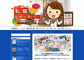 Shigotrip Jp At Wi 薬剤師の働き方や転職を統計データで比較できる 薬剤師転職サイト比較 Japan
