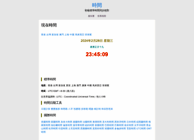 Shijian.beijing-time.org thumbnail