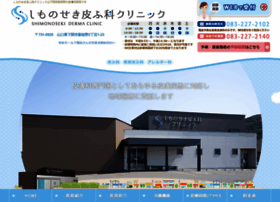 Shimonoseki-clinic.com thumbnail
