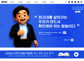 Shincheonji.org thumbnail