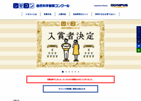 Shizecon Net At Wi 自由研究 自然科学観察コンクール シゼコン