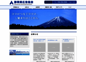 Shizuoka-ad.jp thumbnail