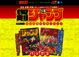 Shonenjump-hukkoku.com thumbnail