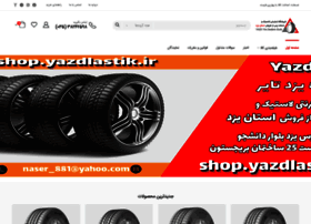 Shop.yazdlastik.ir thumbnail Shop.yazdlastik.ir thumbnail