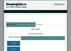 Shopinggid.ru thumbnail