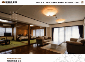 Showaclub Jp At Wi 熱海温泉 昭和倶楽部 公式 天然温泉と旬の厳選食材の和会席が自慢