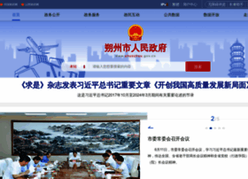 Shuozhou.gov.cn thumbnail