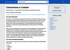 Sinonim-k-slovu.ru thumbnail