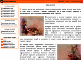 Skazkufentazu.ru thumbnail