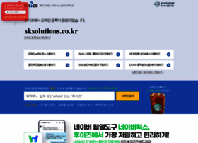 Sksolutions.co.kr thumbnail
