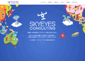 Skyeye.co.jp thumbnail