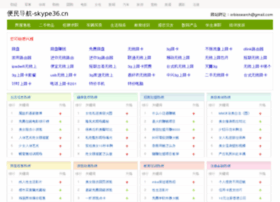 Skype36.cn thumbnail Skype36.cn thumbnail