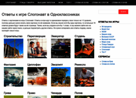 Slogonavt.ru thumbnail Slogonavt.ru thumbnail