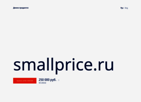 Smallprice.ru thumbnail