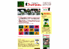 Smartgarden.co.jp thumbnail
