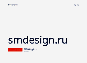 Smdesign.ru thumbnail
